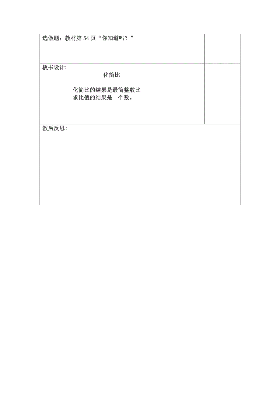 37、第四单元《比的化简》练习课第4课时.doc_第3页