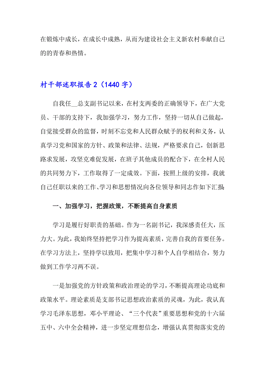 村干部述职报告集合15篇_第3页