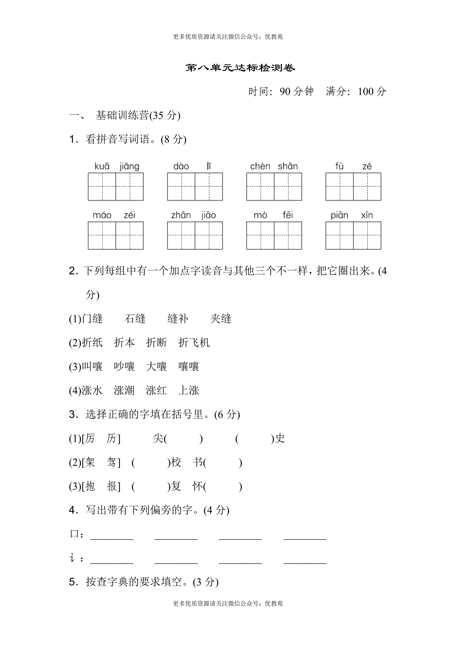 新人教部编版小学下册语文第八单元达标检测卷带答案.doc_第1页