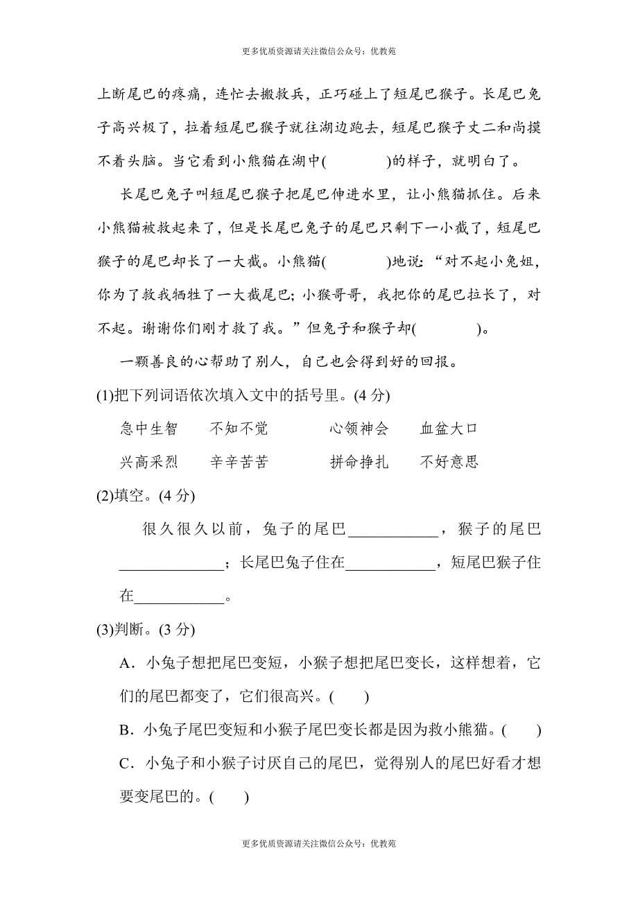 新人教部编版小学下册语文第八单元达标检测卷带答案.doc_第5页