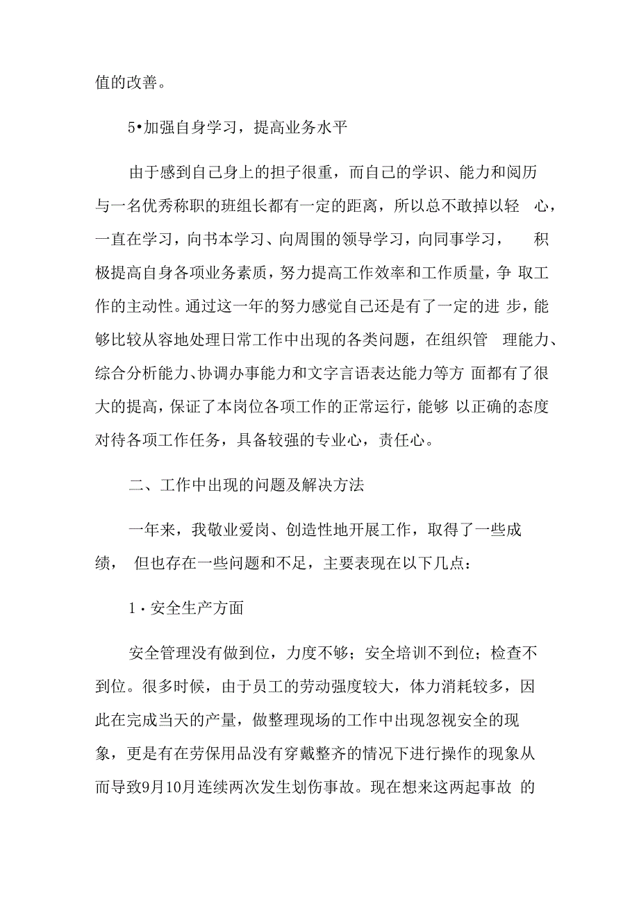 2022生产班组长工作总结_第3页