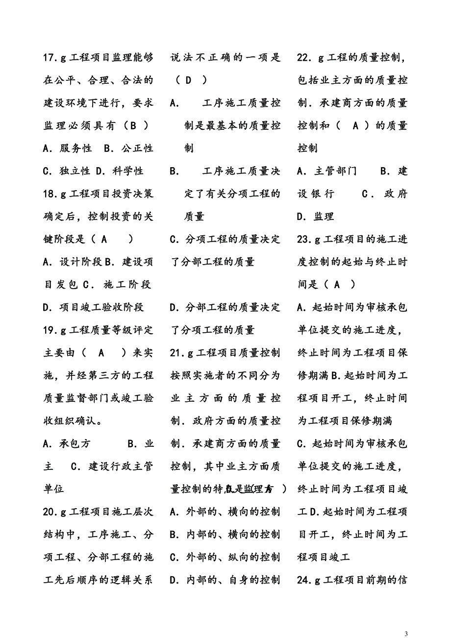 电大本科建设监理专业期末考试复习资料及答案_第3页