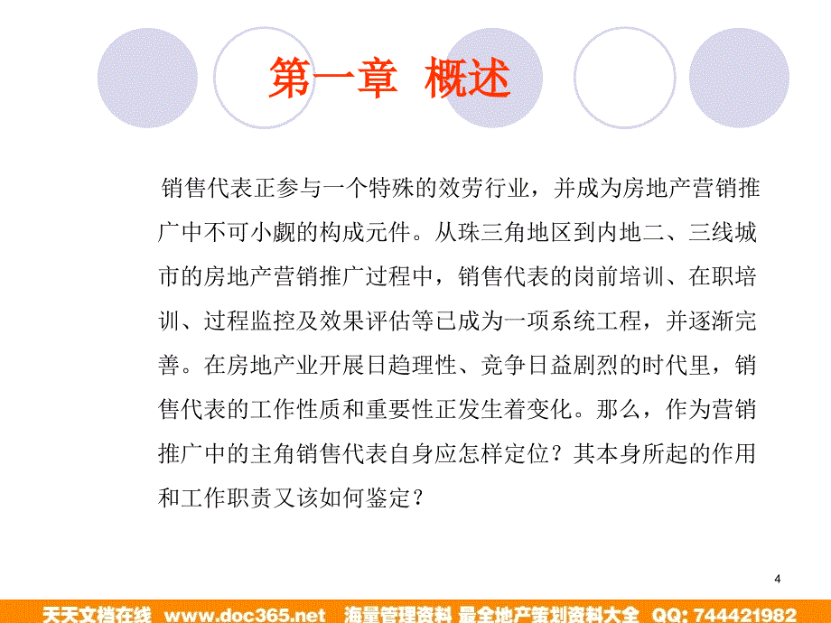 房地产公司销售实战培训房地产126房地产深圳博高_第4页