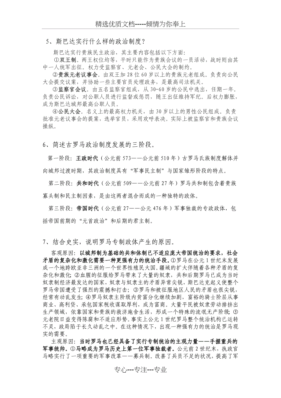 西方政治制度史简答、论述(共20页)_第2页