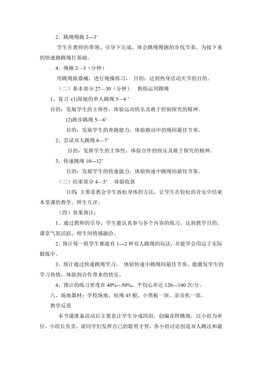 体育课九年级跳绳教学设计[1].doc_第3页