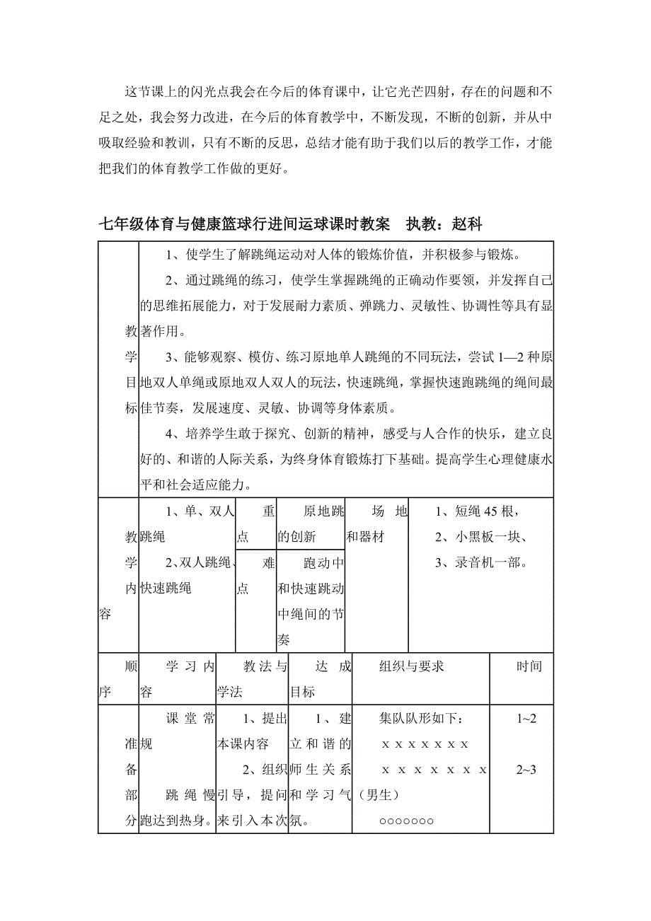 体育课九年级跳绳教学设计[1].doc_第5页