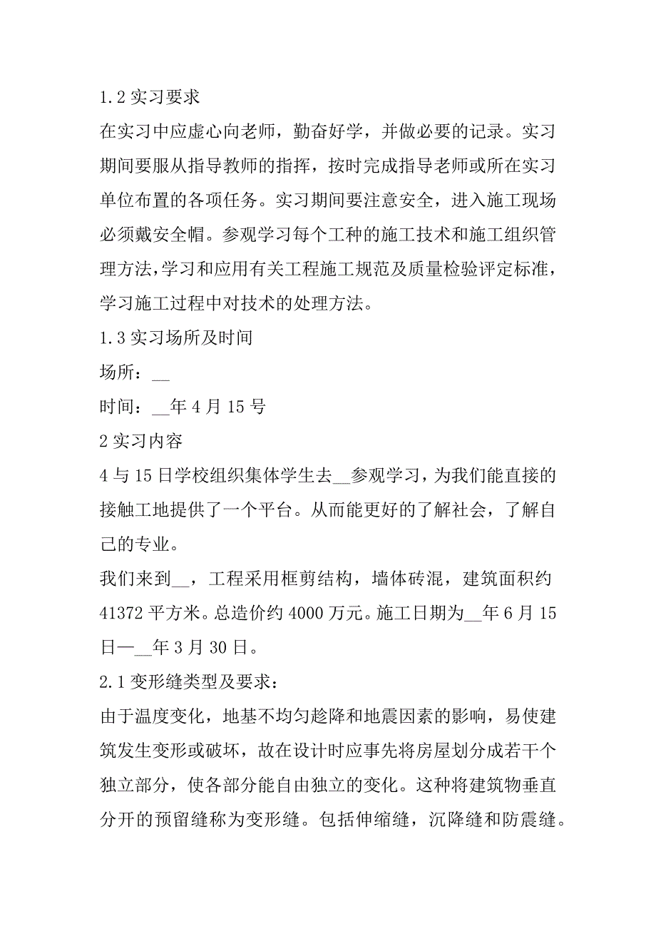 2023年年大学毕业实习报告_第2页