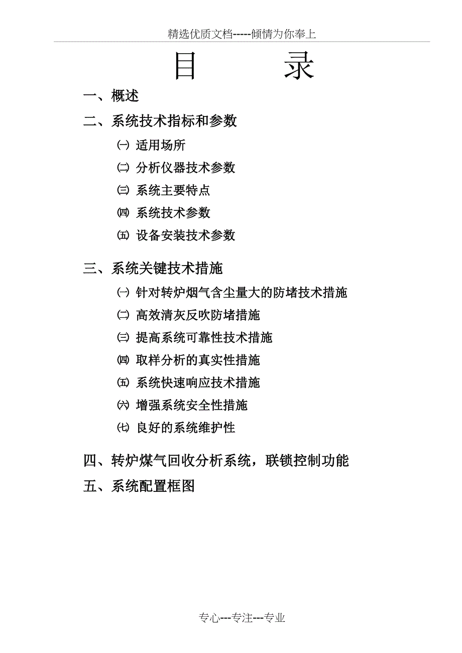 ZD101-11型转炉煤气分析系统概况_第2页