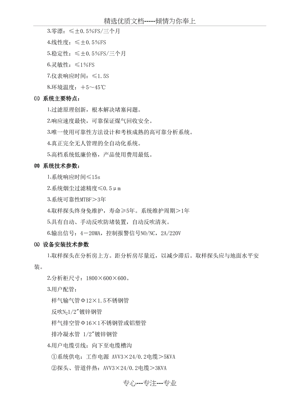 ZD101-11型转炉煤气分析系统概况_第4页