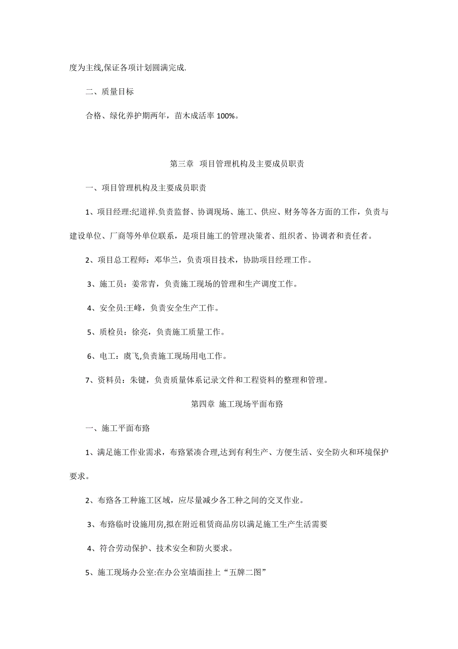 园林景观工程施工方案53869_第2页