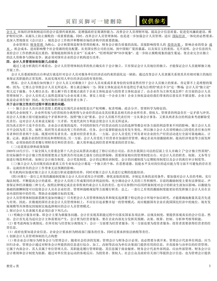 会计独立性[运用分享]_第3页
