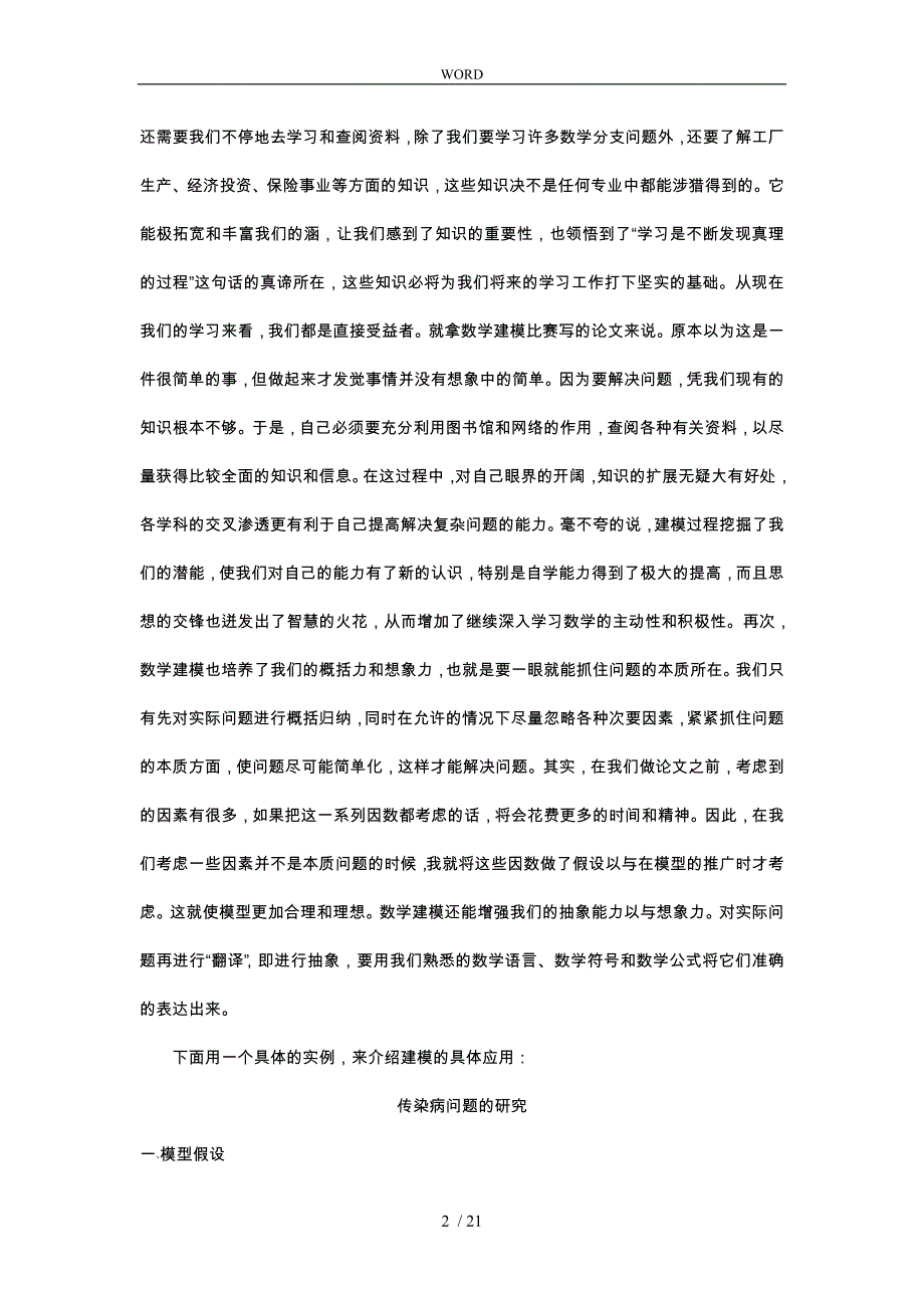 数学建模个人认识和心得体会_第2页