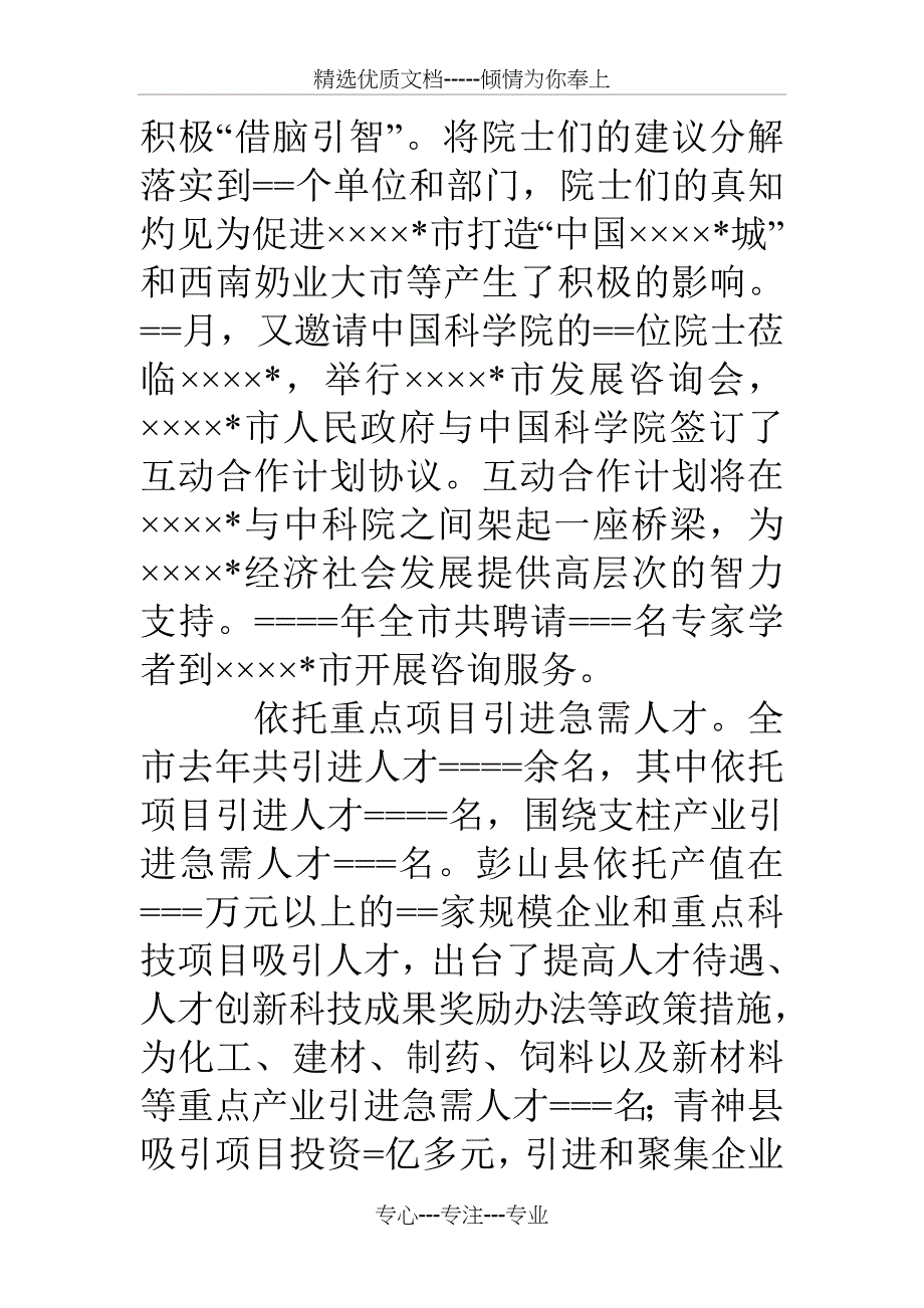 某市在某人才工作现场经验交流会上的发言_第2页