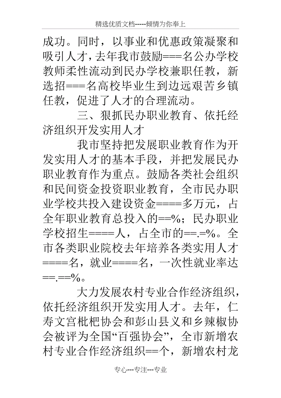 某市在某人才工作现场经验交流会上的发言_第5页