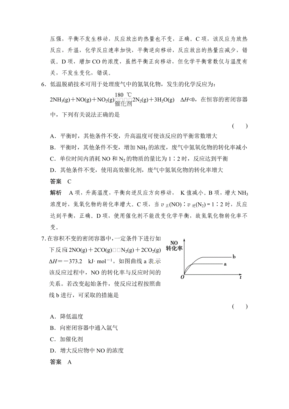 最新鲁科版化学选修四配套试题：2.2.2反应条件对化学平衡的影响含答案_第3页