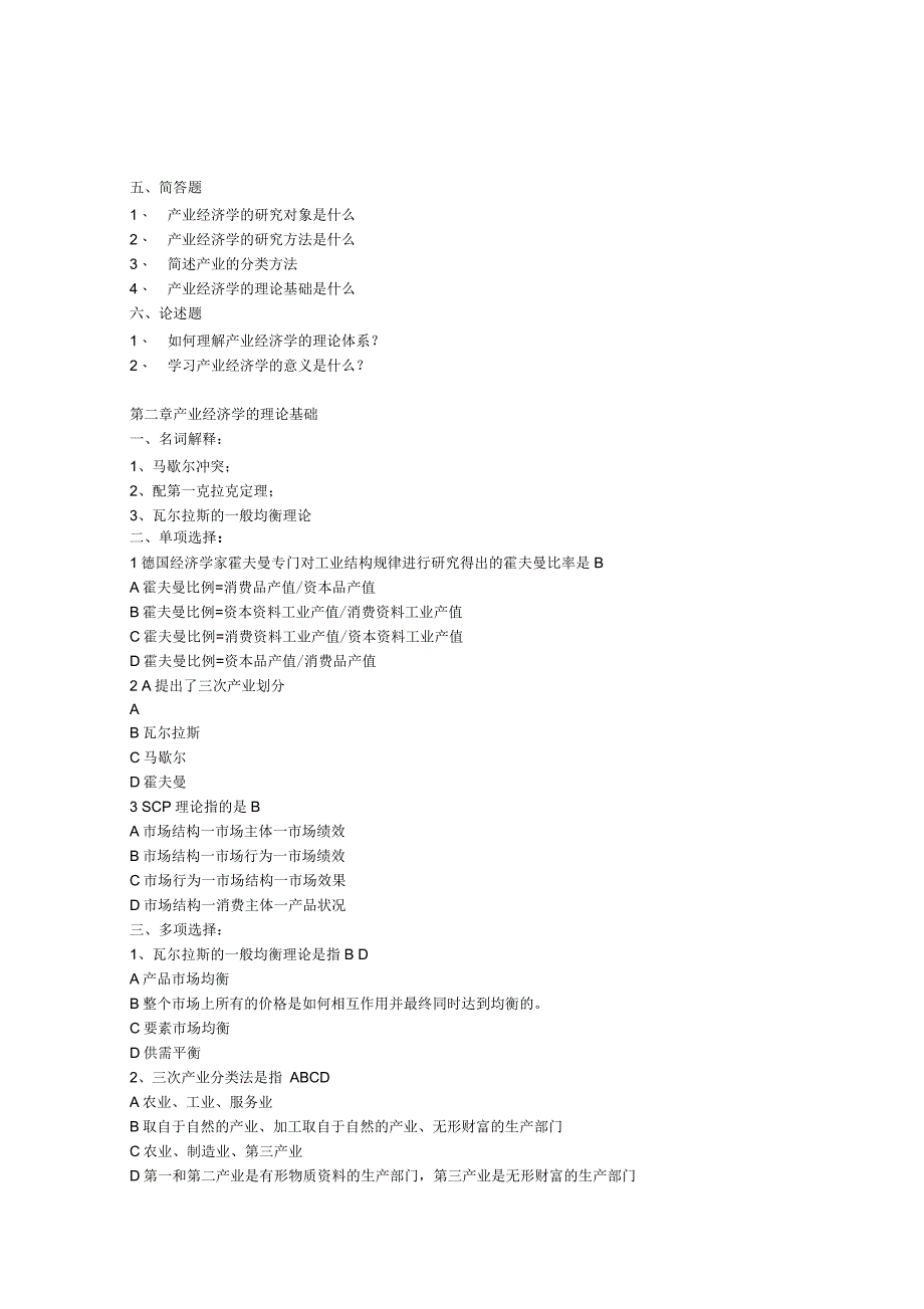 合工大产业经济学试卷_第3页