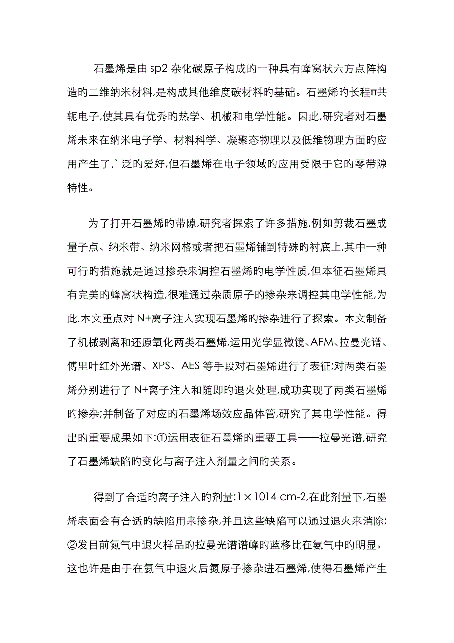 石墨烯及其场效应晶体管_第1页