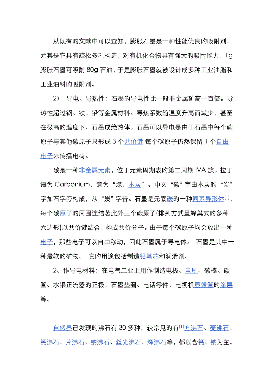 石墨烯及其场效应晶体管_第3页