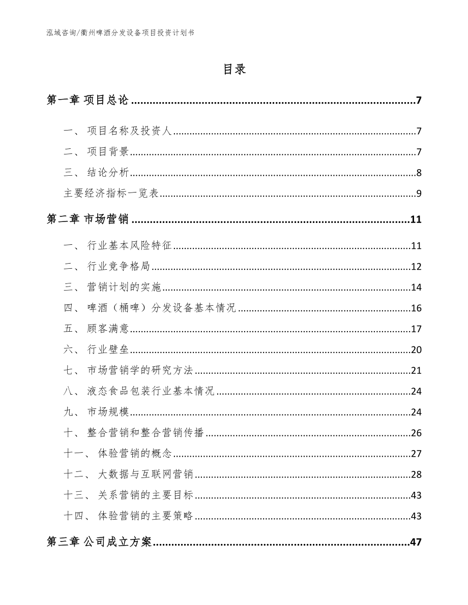 衢州啤酒分发设备项目投资计划书_第2页