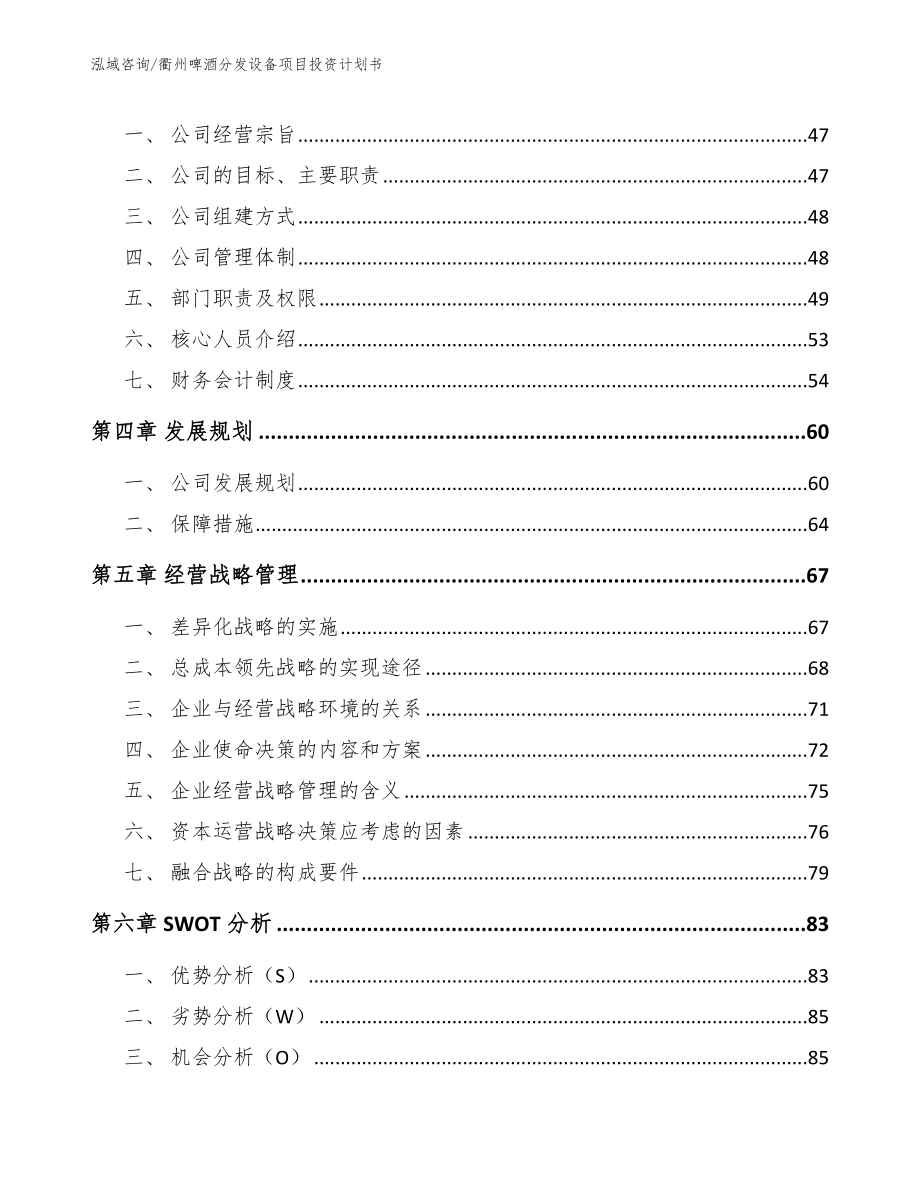 衢州啤酒分发设备项目投资计划书_第3页