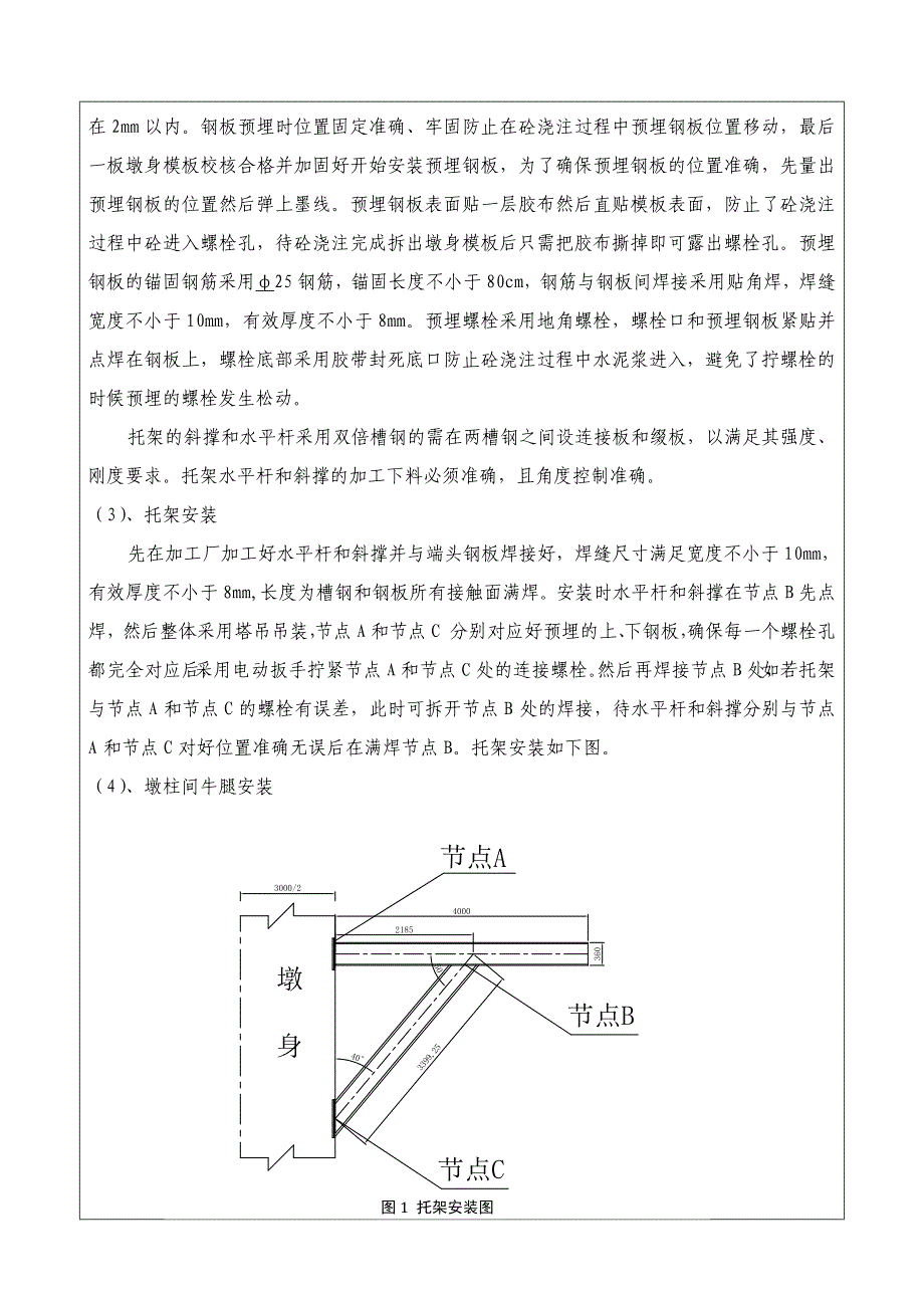 块托架技术交底_第3页