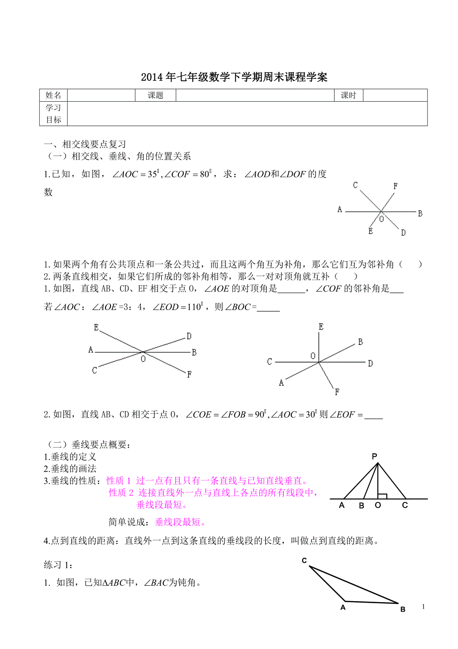 七年级下数学教案_第1页