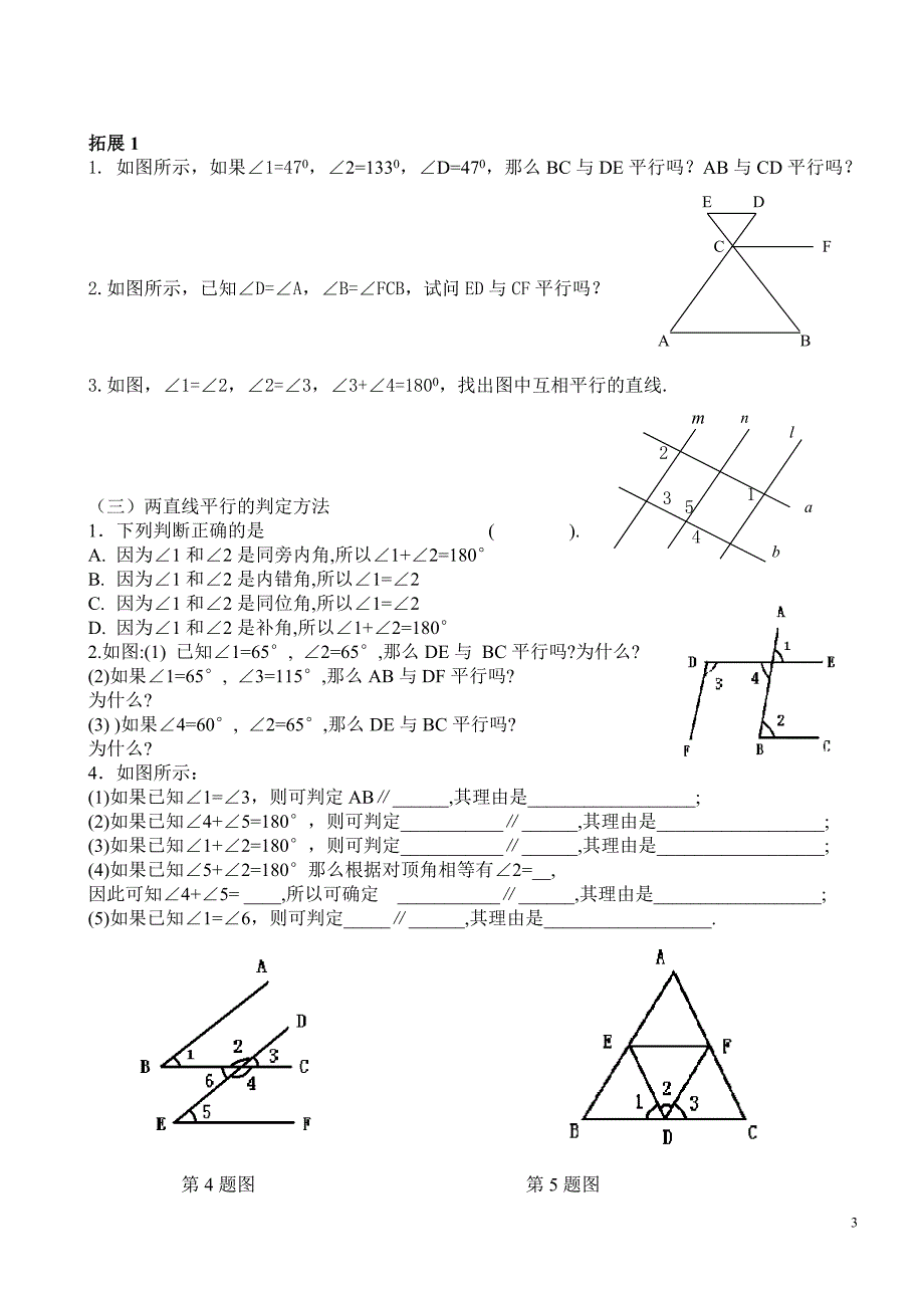 七年级下数学教案_第3页