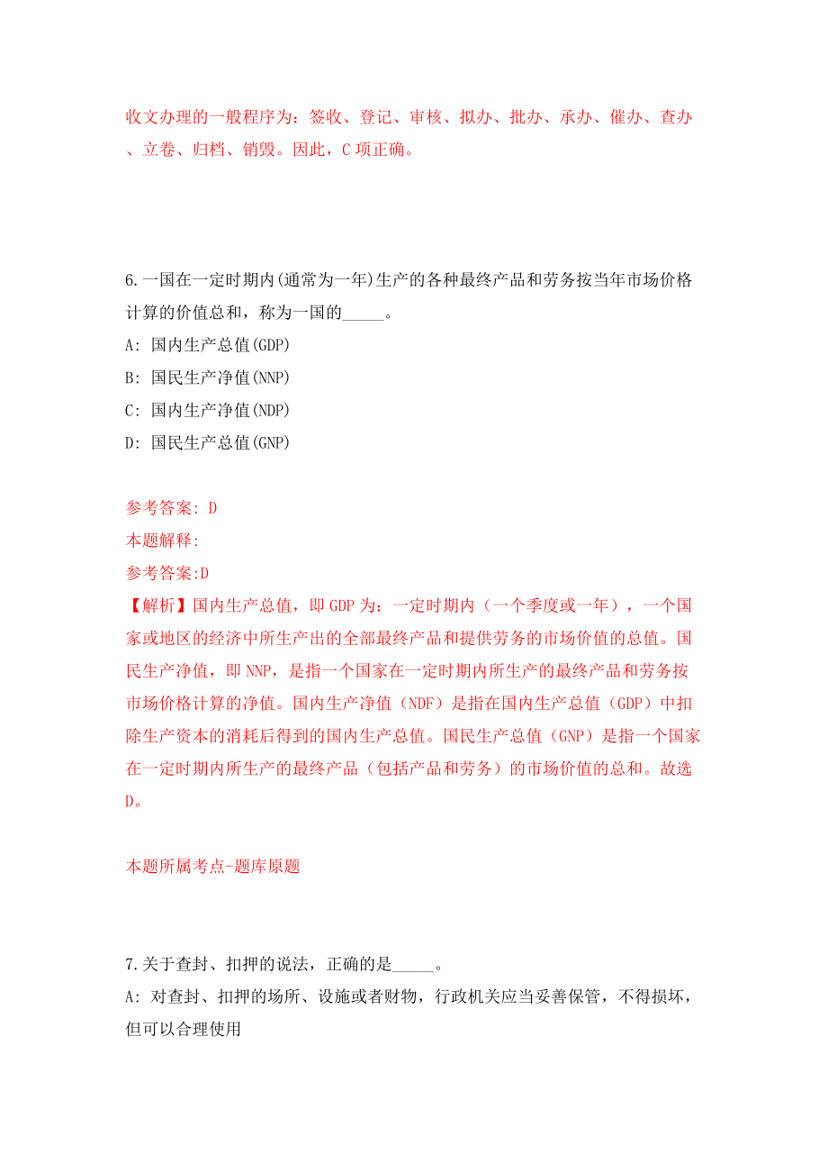 广东广州黄埔区南岗街招考聘用政府聘员模拟试卷【含答案解析】【6】_第4页