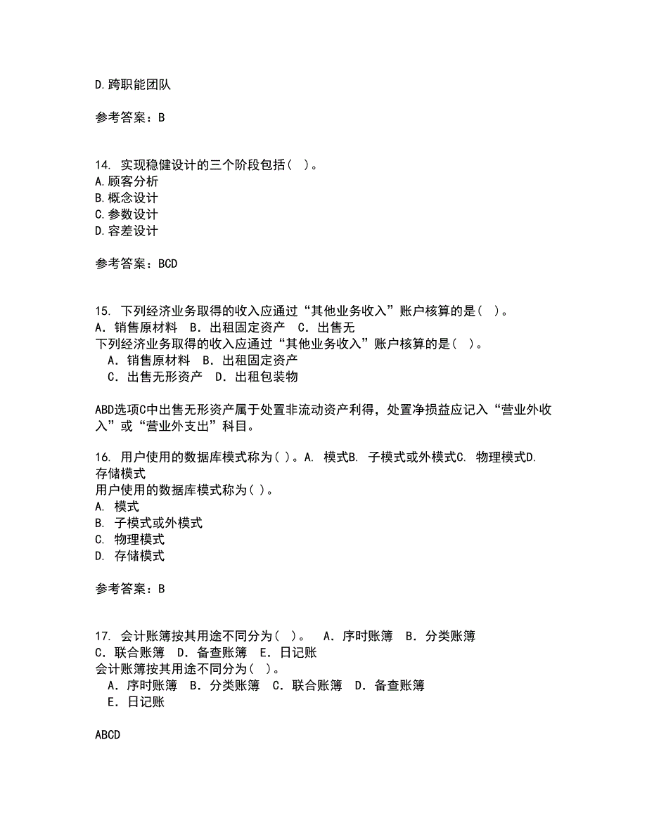 北京交通大学22春《质量管理》补考试题库答案参考100_第4页