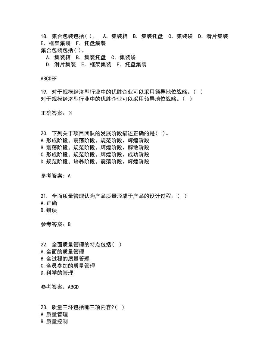 北京交通大学22春《质量管理》补考试题库答案参考100_第5页