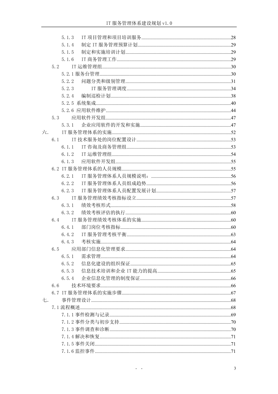 IT服务管理体系建设规划_第3页