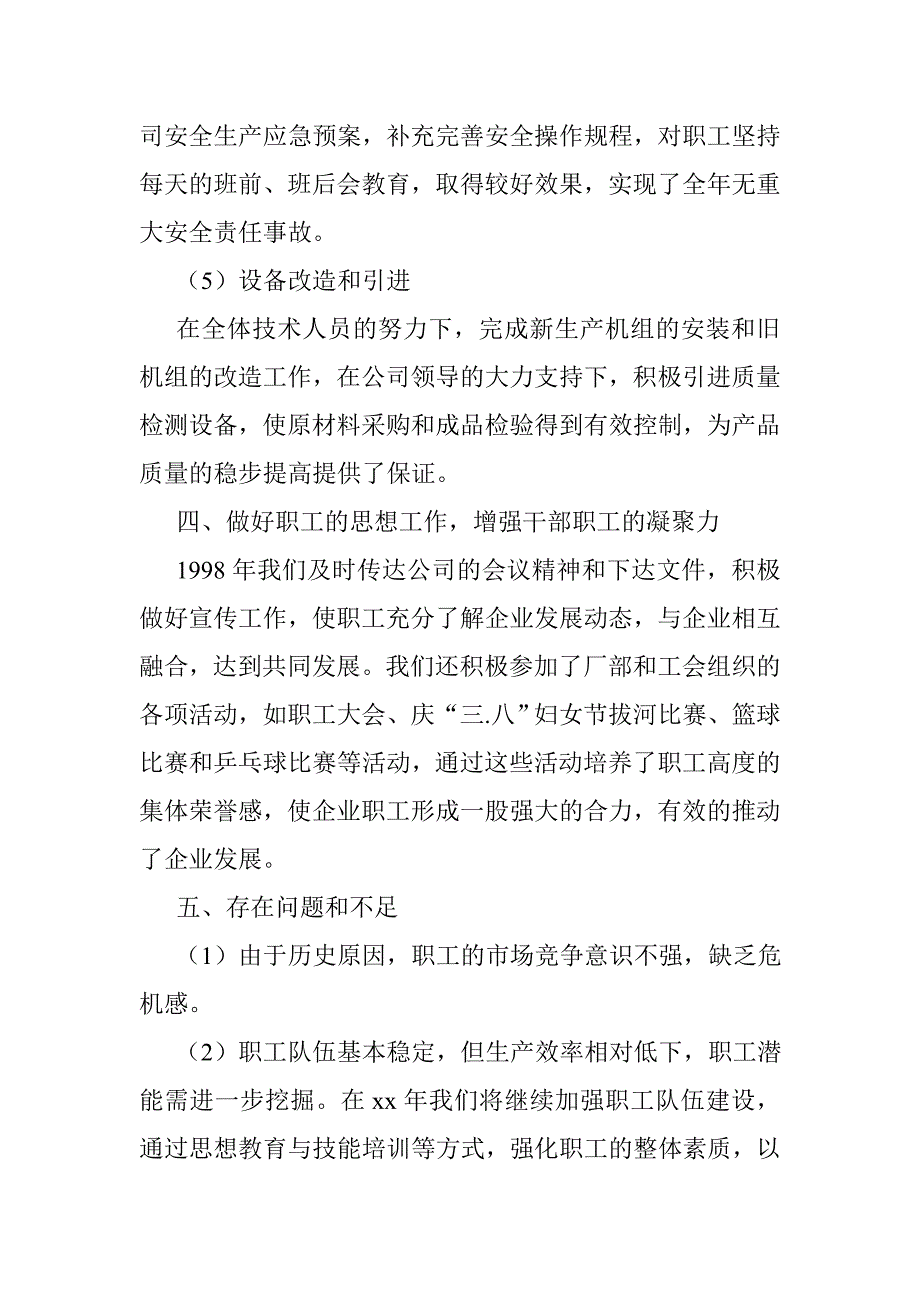 木业公司总经理年终工作总结_第4页