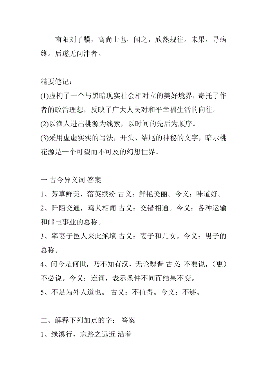 新课标人教版文言文复习资料分类汇编_第2页