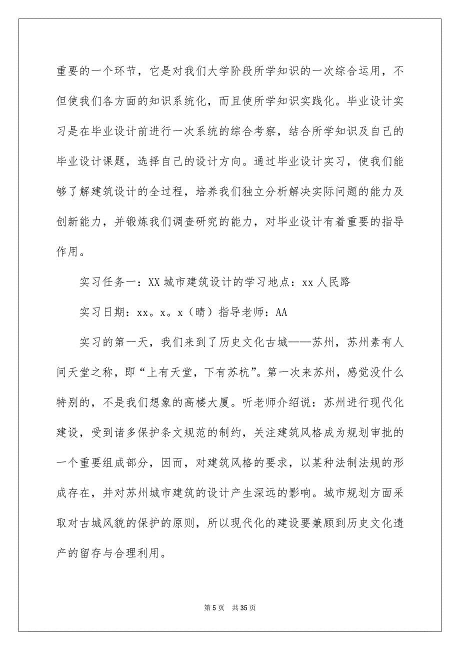 实用的大学生实习报告集合六篇_第5页