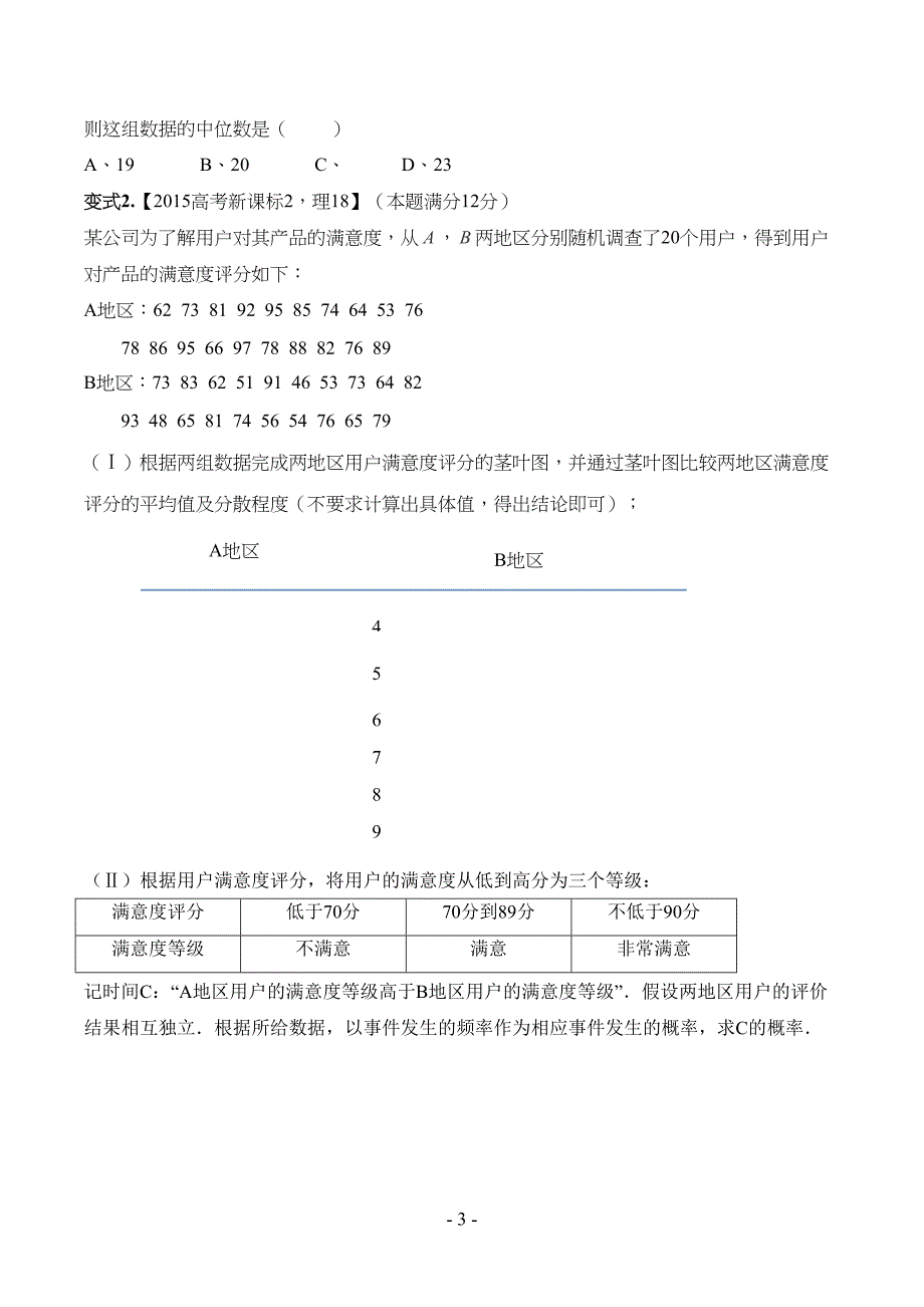 概率统计大题题型总结学生版_第4页