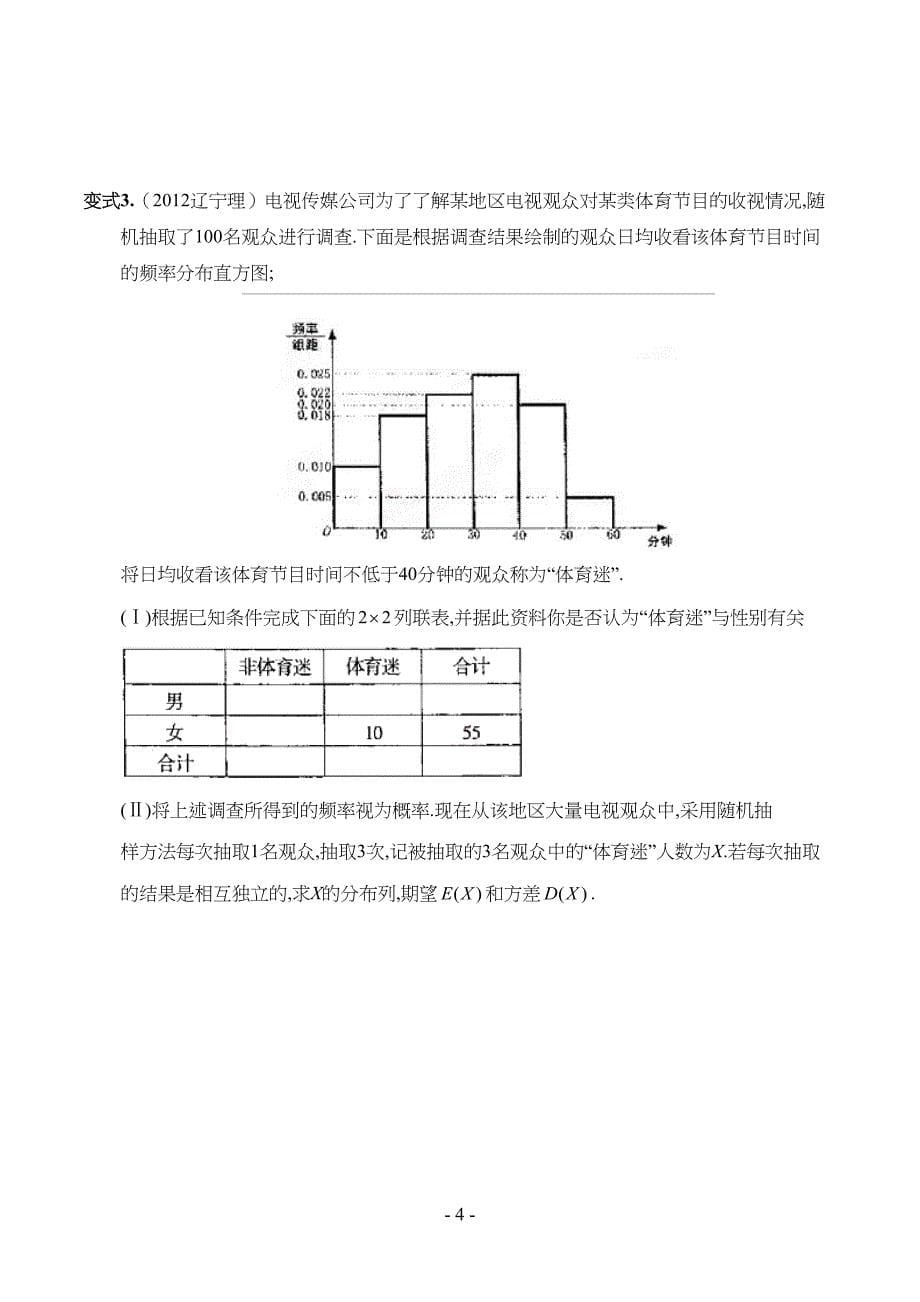 概率统计大题题型总结学生版_第5页