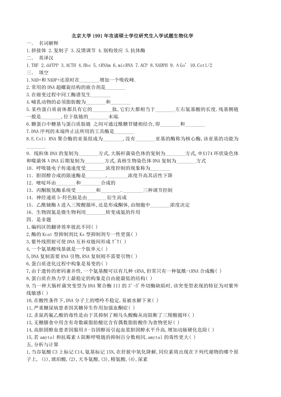 考研试题汇总_第1页