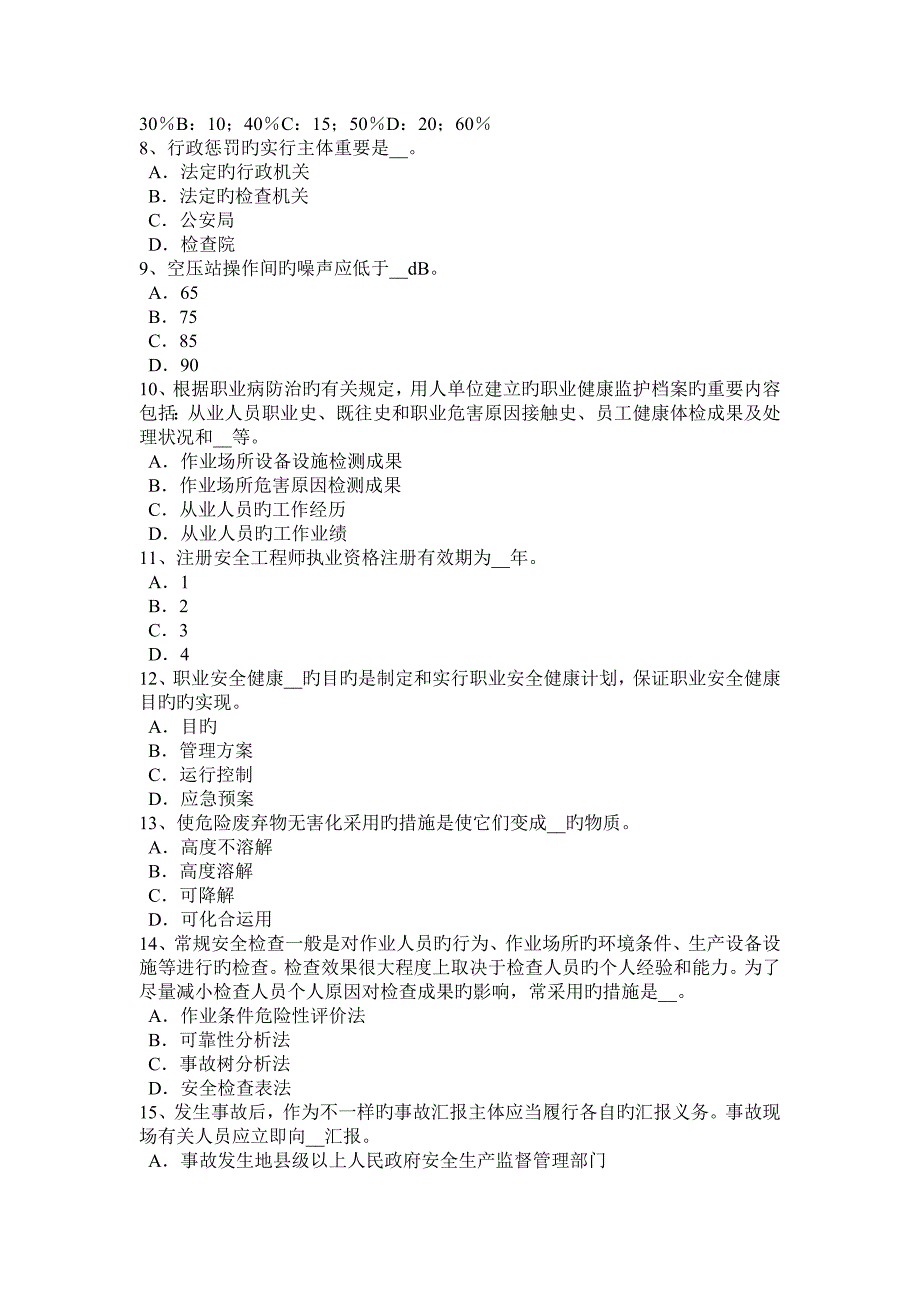 2023年上半年广西安全工程师安全生产法电梯整机试运行安全技术操作规程模拟试题_第2页