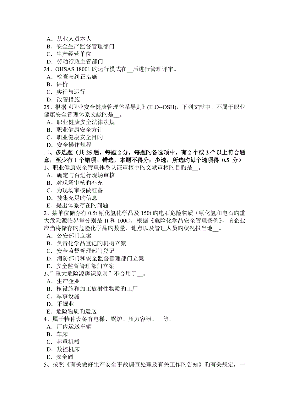 2023年上半年广西安全工程师安全生产法电梯整机试运行安全技术操作规程模拟试题_第4页