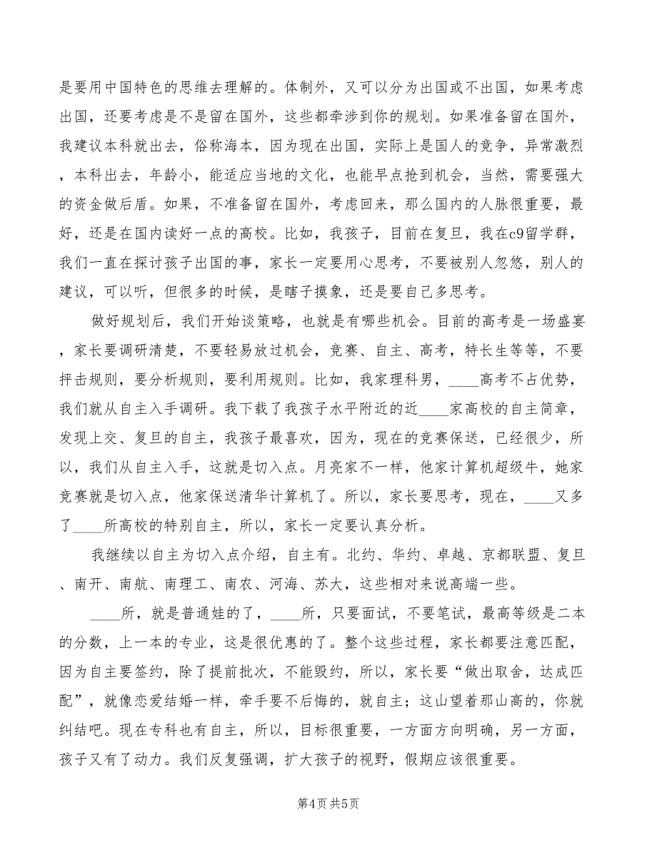 高中规划和自主招生心得和体会模板（3篇）_第4页