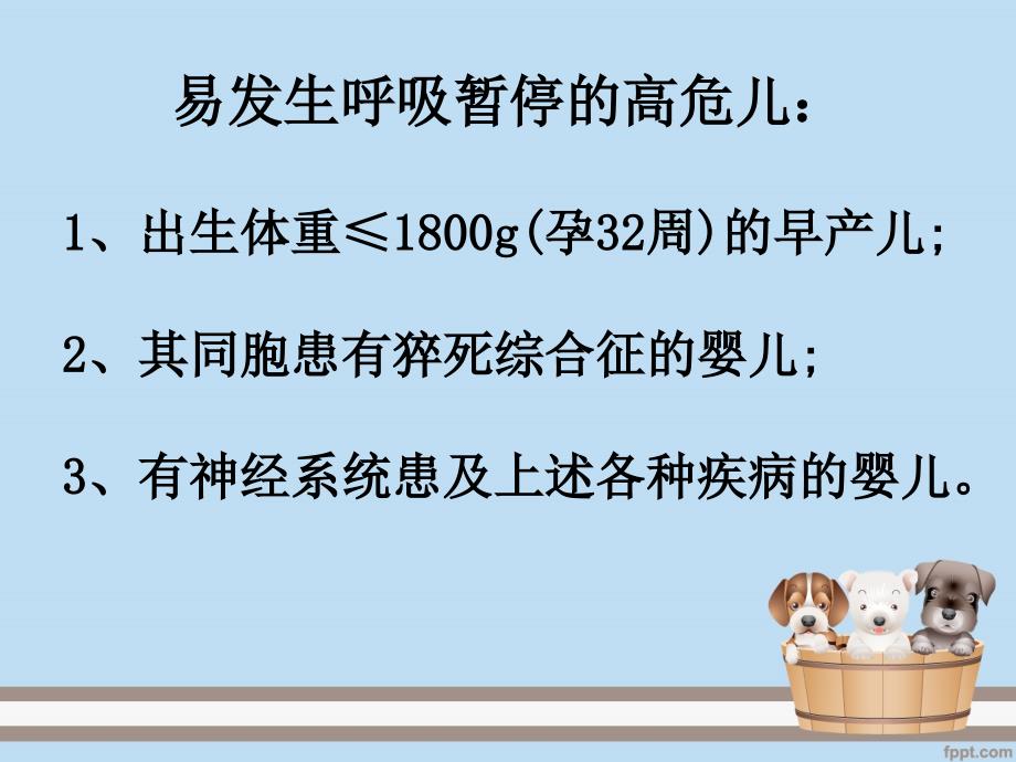 新生儿呼吸暂停_第4页