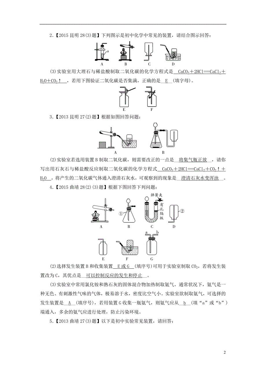 云南省2016中考化学九上第6单元碳和碳的化合物真题精选新版新人教版_第2页