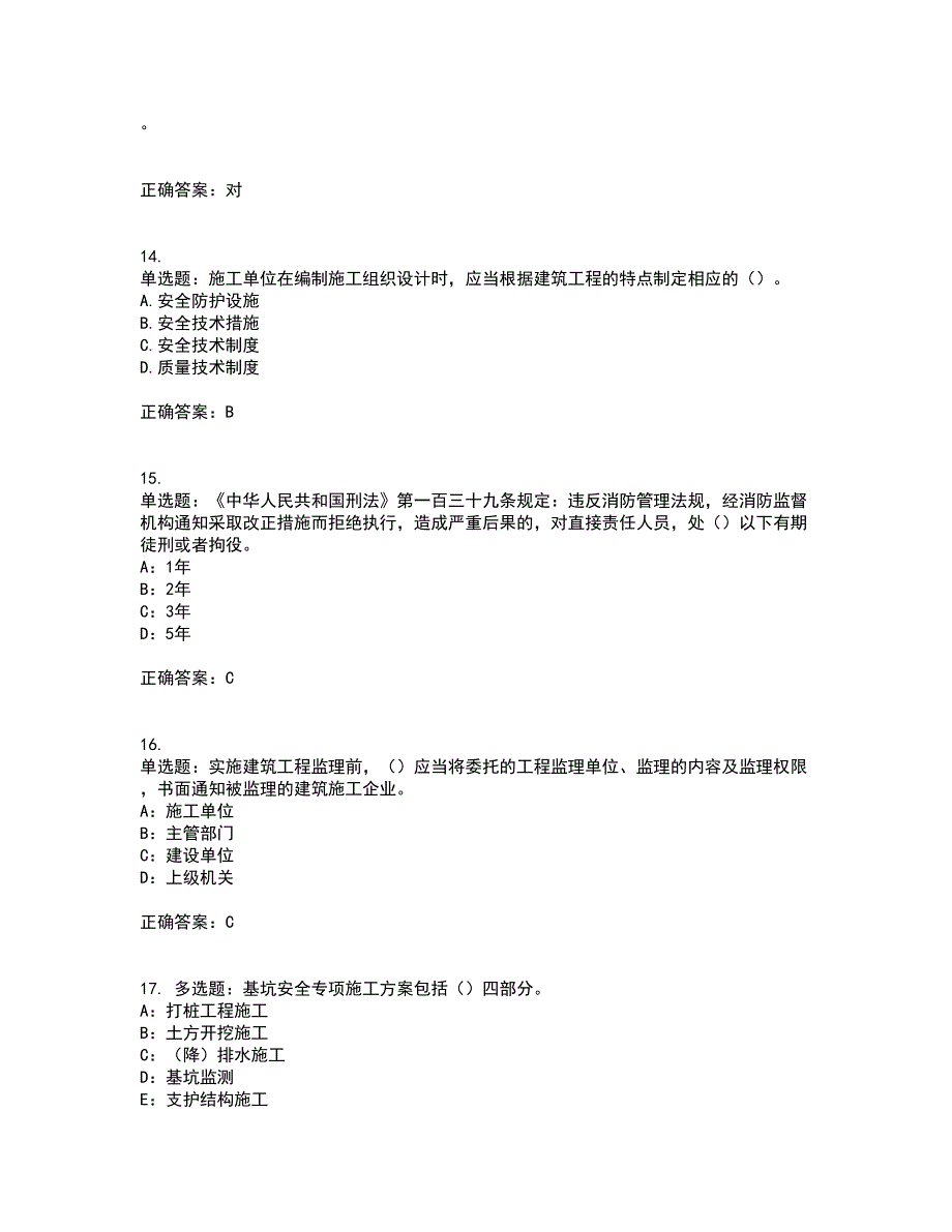 2022年安徽省（安管人员）建筑施工企业安全员B证上机资格证书资格考核试题附参考答案74_第4页