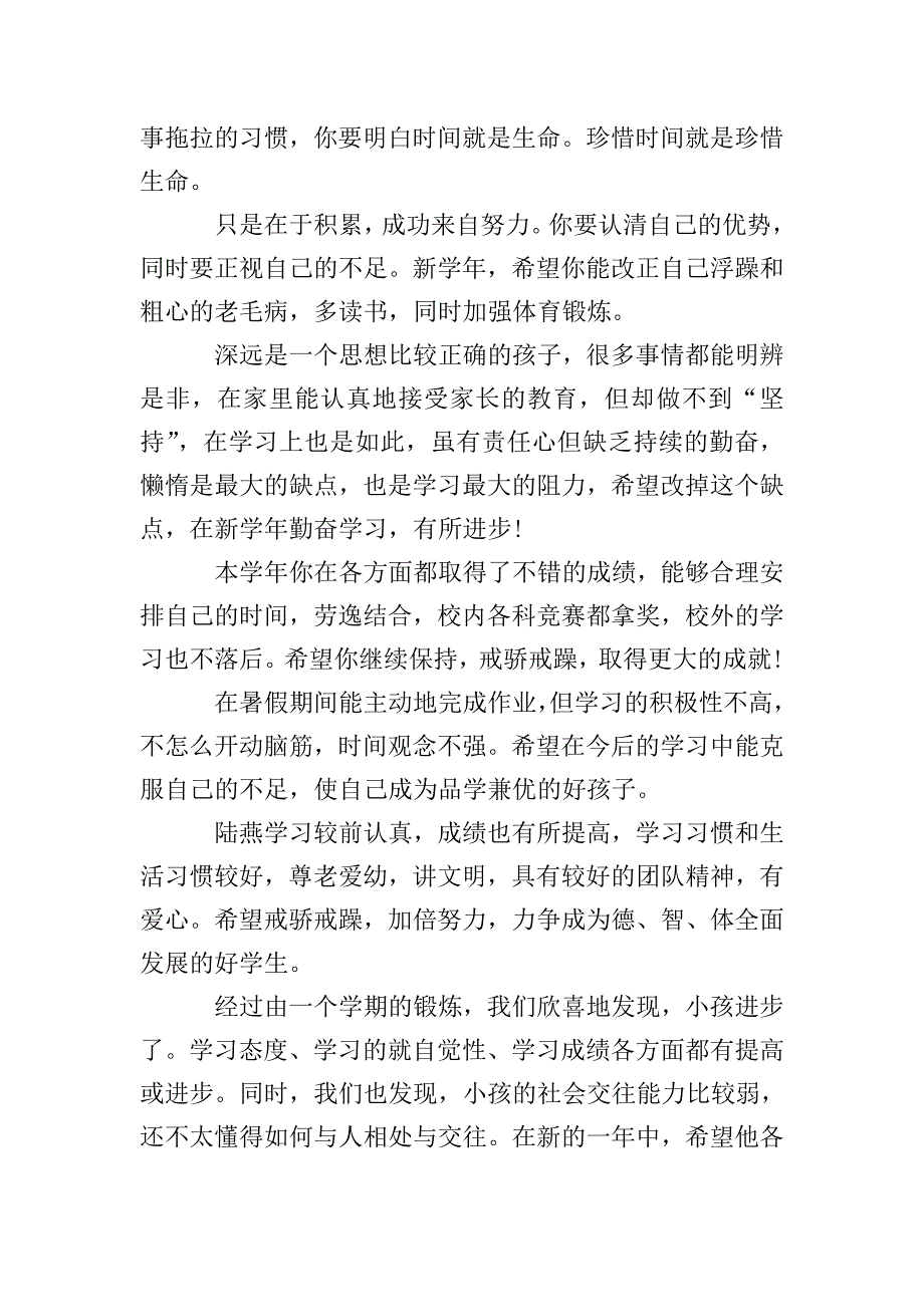 暑假家长的评语大全.doc_第3页