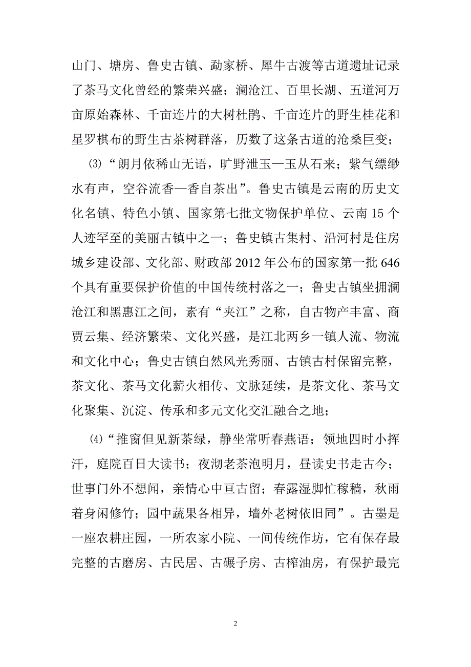 凤庆两江生态农业庄园项目可行性论证报告.doc_第2页