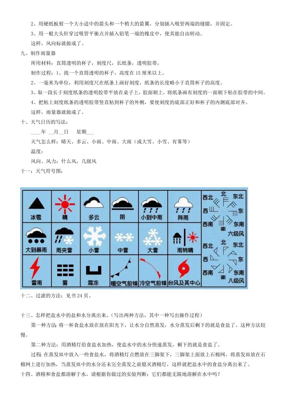 四年级科学上册 第二单元溶解复习题 教科版_第3页