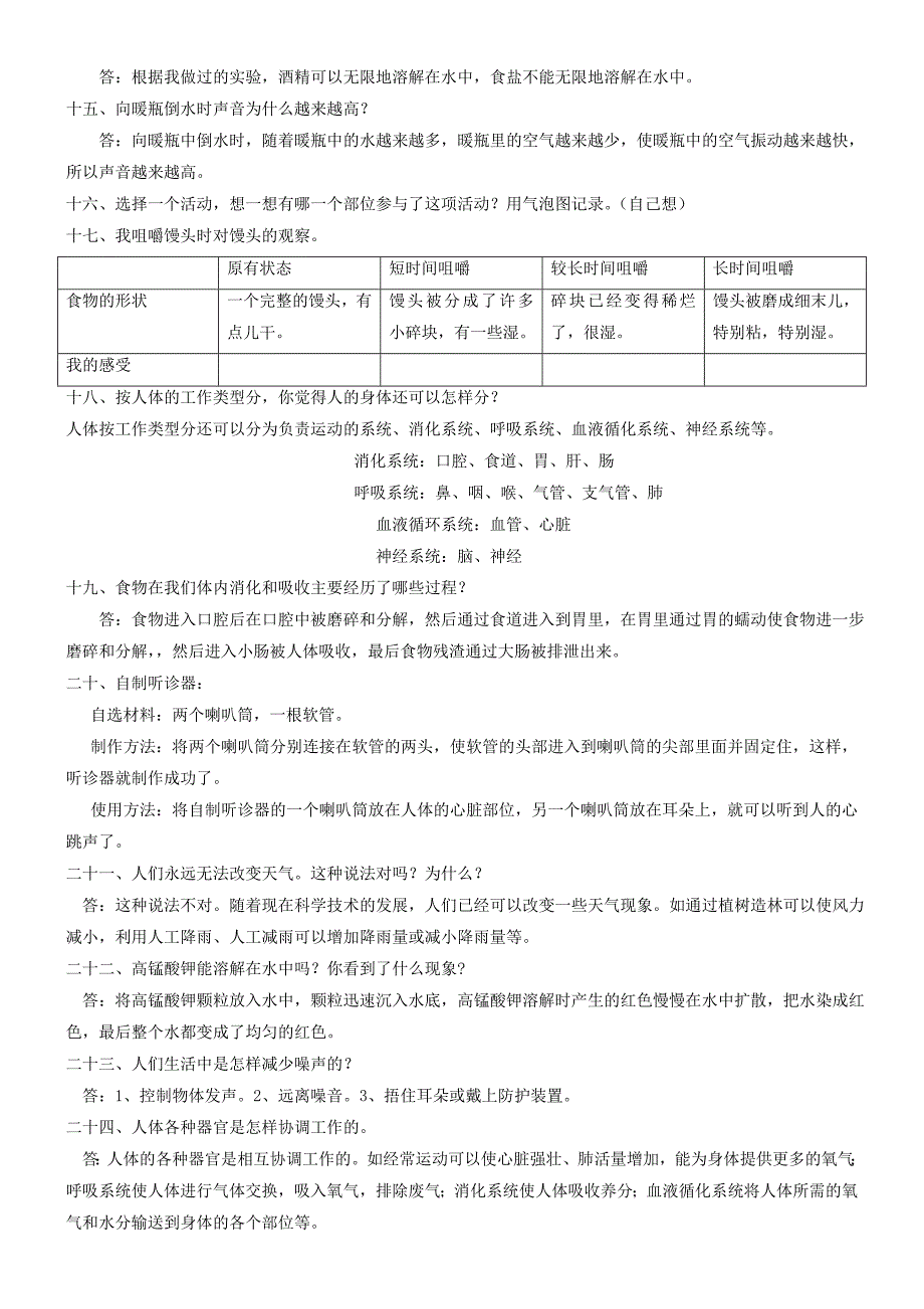 四年级科学上册 第二单元溶解复习题 教科版_第4页