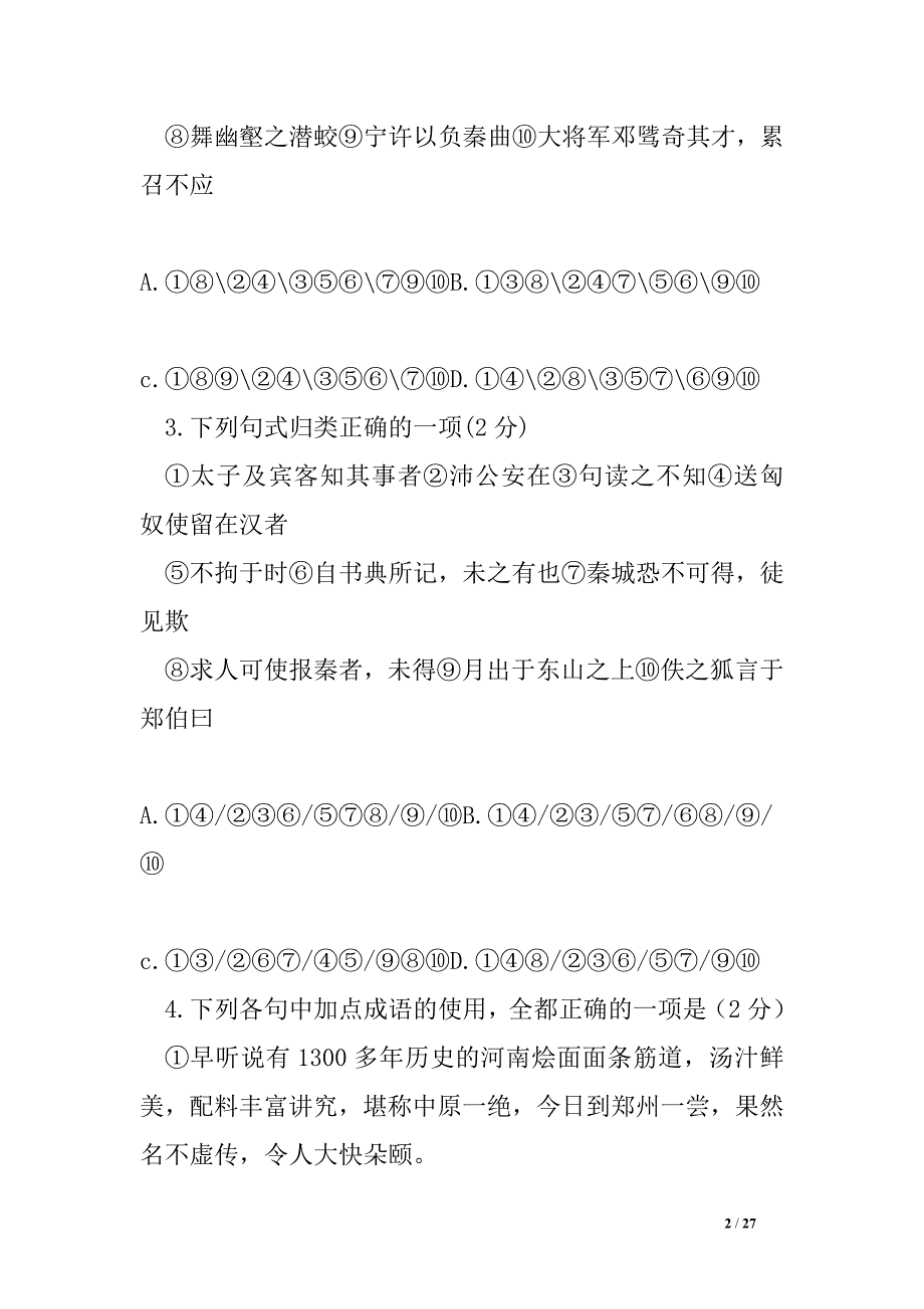 2016年长春11中高二语文下学期期末试题（带答案）.doc_第2页