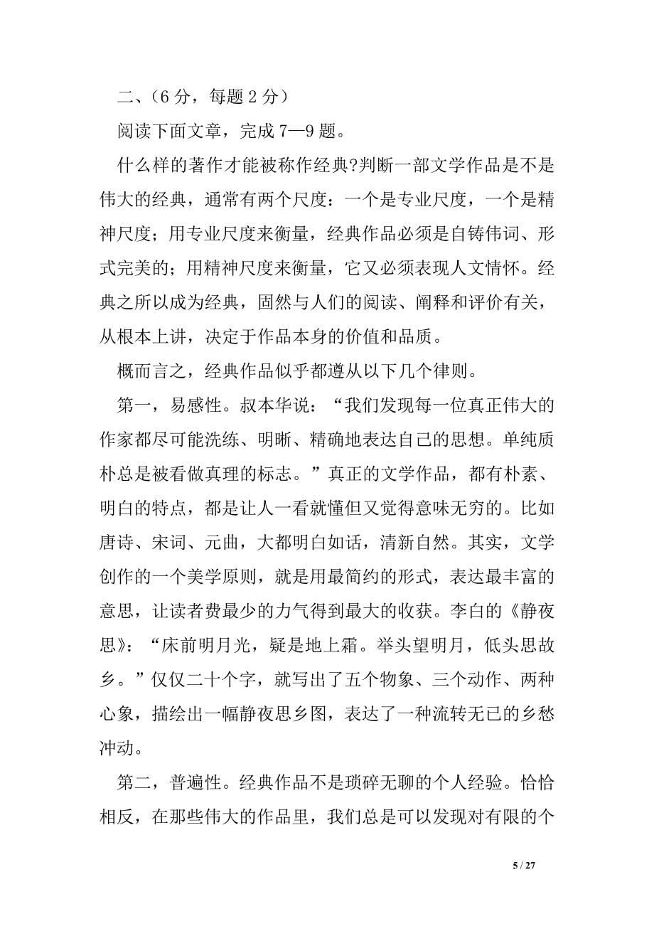 2016年长春11中高二语文下学期期末试题（带答案）.doc_第5页