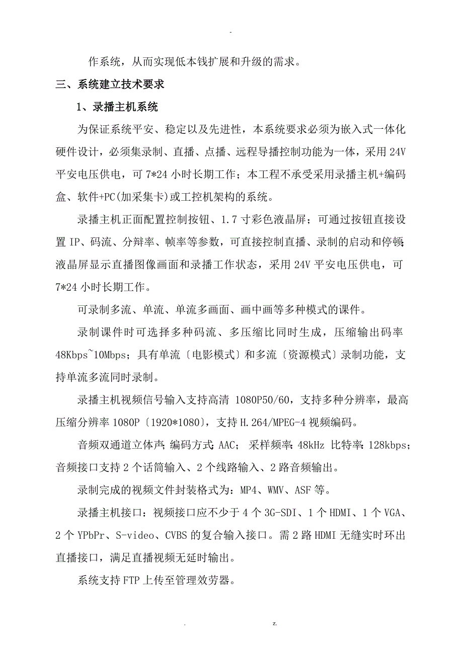 高清自动录播一体化系统项目方案_第2页